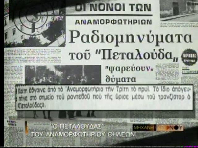 Αναμορφωτήρια Θηλέων  5, ο Πεταλούδας και ο Ρίνγκ