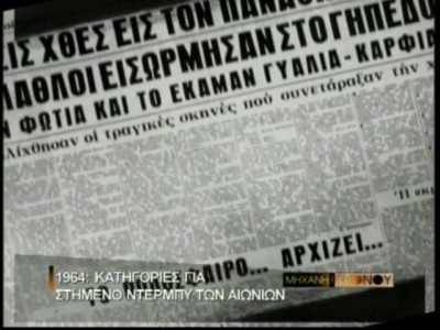 Π.Α.Ο – Ο.Σ.Φ.Π 01. τα επεισοδιακά ντέρμπυ των αιωνίων