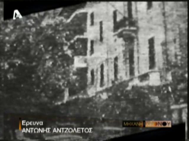 Δωσίλογοι στην κατοχή 09. Τα βασανιστήρια της οδού Μέρλιν