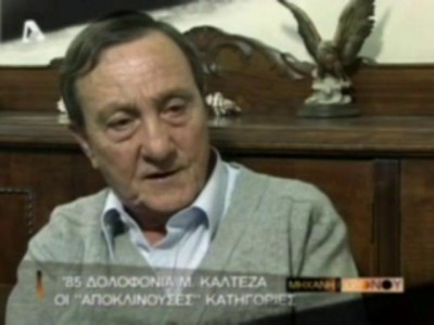 Μ. Καλτεζάς 8. Η απόφαση του δικαστηρίου