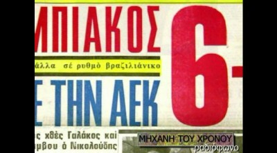 Το ατιμώρητο έγκλημα της Θύρας 7 (μέρος α)