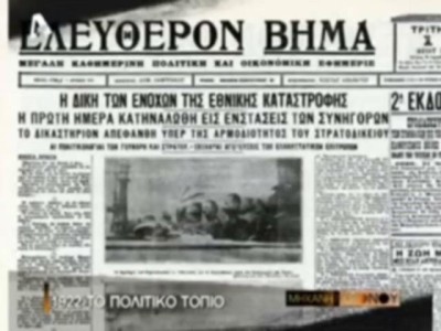 Μικρασιάτες Πρόσφυγες 7. Ο επίλογος της τραγωδίας