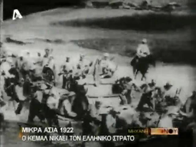 Η καταστροφή της Σμύρνης 1. Η εξαθλίωση του ελληνικού στρατού