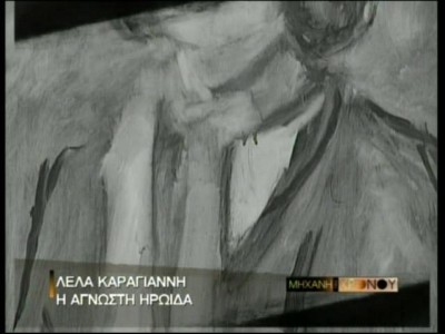 Το έπος του ’40 5. Η μπουμπουλίνα του ’40.