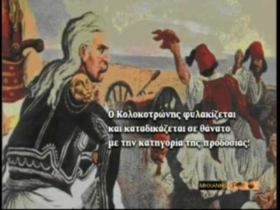 1821,ΟΙ ΞΕΝΕΣ ΔΥΝΑΜΕΙΣ ΚΑΙ ΟΙ ΕΛΛΗΝΕΣ: Ο ΕΠΙΛΟΓΟΣ.