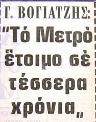 Βραδυνή 14.8.1976