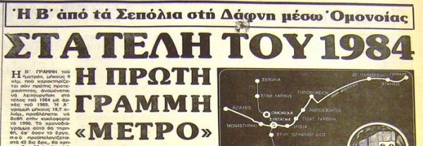 Βραδυνή 4.12.1979