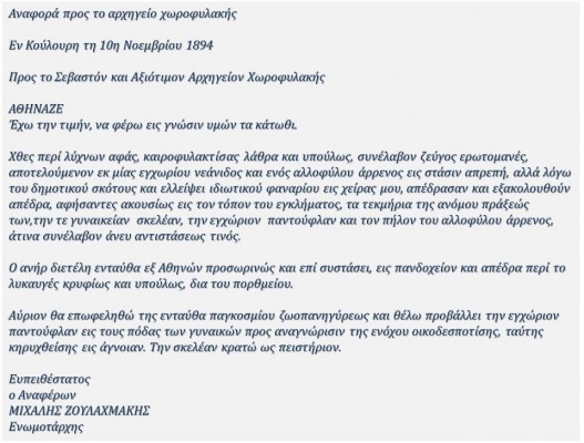 ενωματαρχης