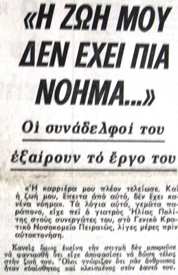 MOLYSMENO AIMA _ΑYTOKTONIA 10.3.1976 (3)