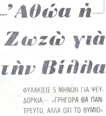 ZOZO SAPOUNTZAKI_DIKH__6.2.1970 A - Copy