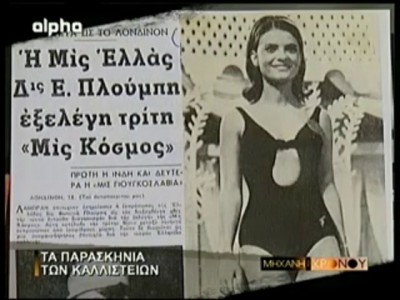 Η αναπληρωματική Μις Κόσμος, που αρνήθηκε την ανήθικη πρόταση