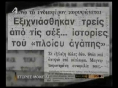 Διάσημες ιστορίες μοιχείας