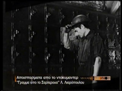 Σαρλερουά, η κόλαση που έζησαν οι ΄Ελληνες μετανάστες στα ορυχεία του Βελγίου όταν έφυγαν από την Ελλάδα για να εξασφαλίσουν ένα κομμάτι ψωμί για τις οικογένειές τους  (βίντεο)