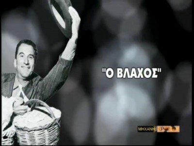 Ποιος ήταν ο Θύμιος ο “βλάχος”, που καθιέρωσε τον Κώστα Χατζηχρήστο στο θέατρο. Πως προέκυψε ο ρόλος και η αρχική άρνηση να τον υποδυθεί (βίντεο)