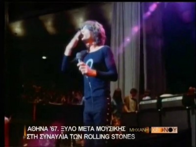 Η επεισοδιακή συναυλία των Rolling Stones στην Αθήνα που διακόπηκε όταν ο Τζάγκερ πέταξε κόκκινα γαρίφαλα στο κοινό. Οι αστυνομικοί άκουγαν Satisfaction και νόμιζαν ότι έλεγε «θα σας σφάξω» (βίντεο)