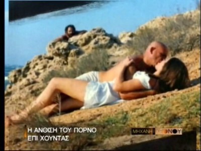 Η χούντα επέτρεψε για πρώτη φορά το πορνό στον κινηματογράφο και ο Γκουσγκούνης έγινε κορυφαίος πρωταγωνιστής (βίντεο)