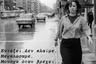 Το τέλος της Κατερίνας Γώγου. Η “αφελής” του ελληνικού κινηματογράφου, η αναρχική ποιήτρια των Εξαρχείων. Η ποιητική της συλλογή πούλησε όσο και του Ελύτη
