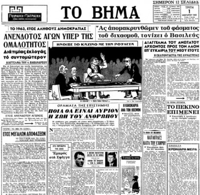 Δέκα πρωτοσέλιδα Πρωτοχρονιάς από το 1949 μέχρι σήμερα. Δείτε πώς άλλαζε η χώρα και τα προβλήματά της