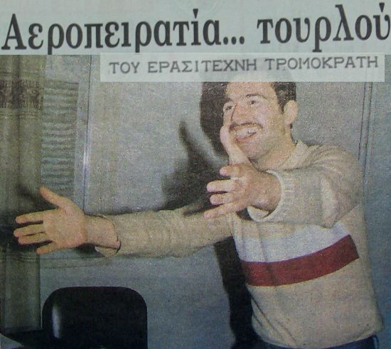 Ο “χαρούμενος” Τούρκος αεροπειρατής που ανάγκασε το αεροπλάνο των τουρκικών αερογραμμών να κατευθυνθεί στην Αθήνα. Το κόλπο των ειδικών δυνάμεων για να τον ακινητοποιήσουν