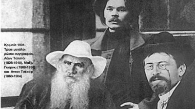 Λέων Τολστόι, Άντον Τσέχωφ και Μαξίμ Γκόρκι. Οι σχέσεις των τριών κορυφαίων συγγραφέων, όπως τις περιέγραψε σε κείμενό του,  ο Μένης Κουμανταρέας