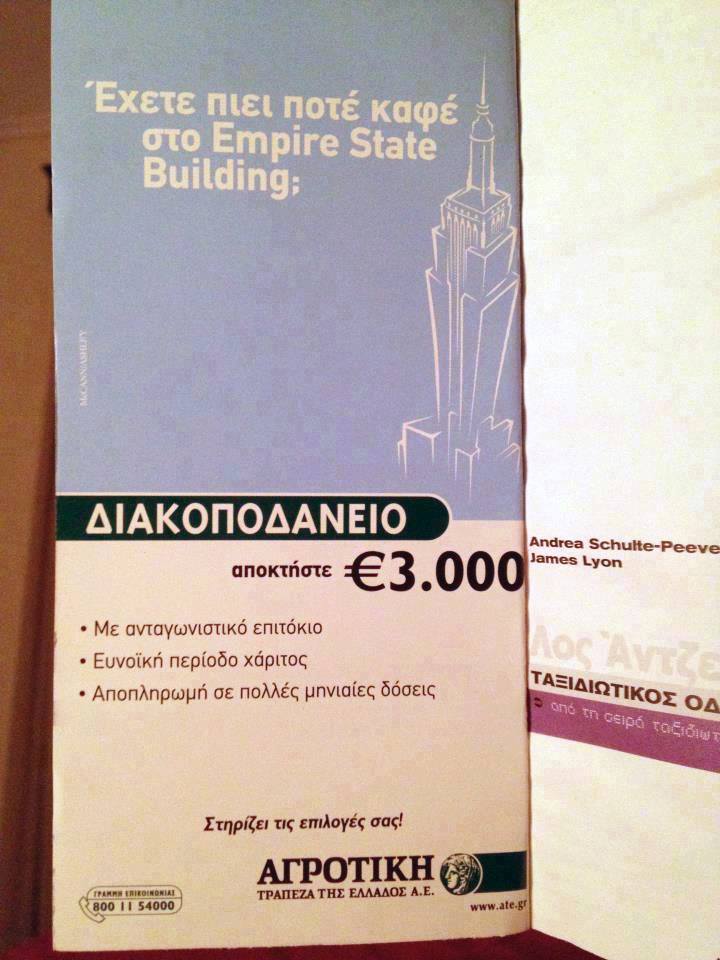 Από τα εορτοδάνεια στα…τυροπιτοδάνεια. Το πικρό χιούμορ του διαδικτύου για τα δέλεαρ των τραπεζών και την κατάρρευση της “Ισχυρής Ελλάδας”