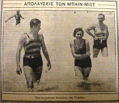 “Εαν κυρία υποστεί ανεπιθύμητη επίθεση ανδρός, ο παριστάμενος τρίτος οφείλει να επέμβη”. Οδηγίες προς κολυμβητές στα μπαιν-μιξ του 1935. “Απαγορεύονται οι ενοχλήσεις με τα μάτια και οι χειρονομίες”