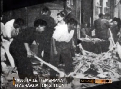 Σκότωσαν ιερείς, βίασαν γυναίκες και βεβήλωσαν τάφους. Οι θηριωδίες του τουρκικού όχλου στα Σεπτεμβριανά του 1955 στην Κωνσταντινούπολη. Κατέστρεψαν ελληνικά σπίτια και ισοπέδωσαν περίπου 100 ναούς (βίντεο)