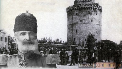 26 Οκτωβρίου 1912: Ημέρα απελευθέρωσης της Θεσσαλονίκης. «Από τους Έλληνες πήραμε την πόλη και στους Έλληνες θα την παραδώσουμε». Τα λόγια του τελευταίου Πασά