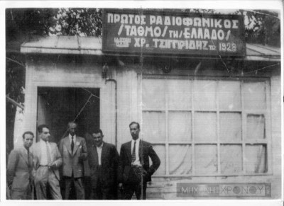 Ο “πατέρας” της ραδιοφωνίας στην Ελλάδα στην πρώτη εκπομπή του είχε μόνο δύο ακροατές. Ο Χρίστος Τσιγγιρίδης κατάφερε το 1928 να μεταδίδει συνεντεύξεις, συναυλίες, αλλά και ομιλίες της ΔΕΘ σε απευθείας σύνδεση