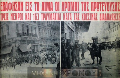 Το αιματοβαμμένο συλλαλητήριο στην Αθήνα για τον απαγχονισμό των Κύπριων αγωνιστών Καραολή και Δημητρίου από τους Βρετανούς. Η αντιπολίτευση κατήγγειλε την κυβέρνηση Καραμανλή