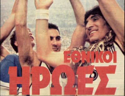 ΑΘΑΝΑΤΟΙ, ΗΡΩΕΣ, ΕΥΓΝΩΜΟΣΥΝΗ. Οι τίτλοι των εφημερίδων κατά τη διάρκεια του Ευρωμπάσκετ του 1987. Οι κορυφαίες εμφανίσεις του Νίκου Γκάλη και το “ξεμάτιασμα” του Καμπούρη