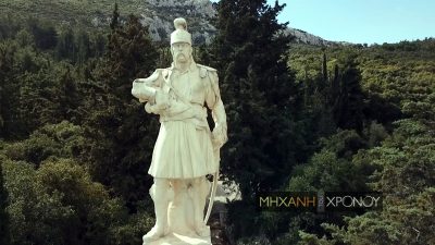 Η αριστοτεχνική παγίδα του Θεόδωρου Κολοκοτρώνη στα Δερβενάκια και η τρομερή καταστροφή του Δράμαλη. Δείτε από ψηλά το πεδίο της μάχης (βίντεo drone)