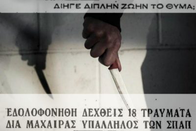 Η διπλή ζωή ενός σιδηροδρομικού που “ψώνισε” τον δολοφόνο του έξω από την βιτρίνα του ΜΙΝΙΟΝ. Το σεξουαλικό έγκλημα που συντάραξε την Ελλάδα