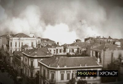Το μοιραίο λούσιμο που έγινε αιτία να καεί το 1/3 της Θεσσαλονίκης. Τι έδειξε η δίκη για τις δυο προσφυγοπούλες που άθελά τους πυροδότησαν τη φωτιά του 1917