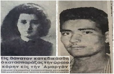 «Δεν παραδίνομαι, σκότωσέ με». Η άγρια δολοφονία της 19χρονης στην Αμοργό, που αντιστάθηκε στον βιαστή της. Ο δράστης δούλευε στο κτήμα του πατέρα της. Η δίκη