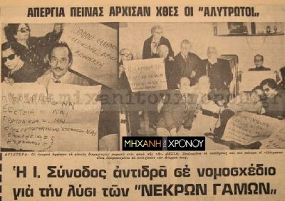 Τα “μπάσταρδα” της Ελλάδας. Πώς χιλιάδες παιδιά στιγματίστηκαν εξαιτίας της άρνησης της εκκλησίας να αλλάξει ο νόμος για τα διαζύγια