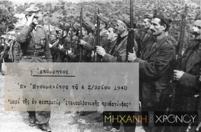Οι Αλβανοί στρατολογήθηκαν στον ιταλικό στρατό με στόχο την εισβολή στην Ελλάδα. Το αντάλλαγμα θα ήταν ελληνικές περιουσίες στη Θεσπρωτία. Τι δείχνουν οι απόρρητες αναφορές