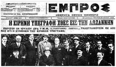 Η Συνθήκη της Λωζάνης. Το πλήρες κείμενο και η όλη συμφωνία περί ανταλλαγής Ελληνικών και Τουρκικών πληθυσμών