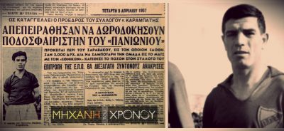 Σαραβάκος. Ο πατέρας του γκολτζή του Παναθηναϊκού ήταν κι αυτός ακαταμάχητος στις τρίπλες. Τον αποκαλούσαν σβούρα και οι αμυντικοί τον σταμάταγαν μόνο με τα χέρια. Έπαιξε μόνο στον Πανιώνιο και κατήγγειλε απόπειρα δωροδοκίας