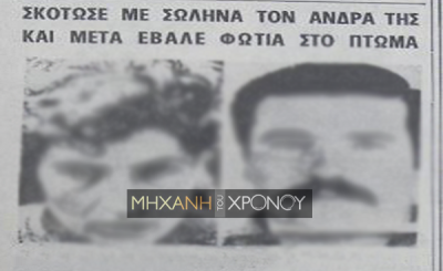 Η 26χρονη που σκότωσε τον άνδρα της με σωλήνα, τον αποτέφρωσε και τον έριξε στο χοιροστάσιο για να χαθούν τα ίχνη του. «Η φόνισσα του Χαρβατίου», που σόκαρε όλη την Ελλάδα