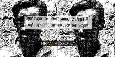 Δηλητηρίασε την έγκυο γυναίκα του με παραθείο για να μην τον καταγγείλει για βιασμό. Πώς τον παγίδευσαν οι αστυνομικοί με ένα “τρυκ” και τον έκαναν να ομολογήσει