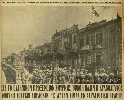 Τo ελληνικό προξενείο στη Σμύρνη ήταν ένα από τα ελάχιστα σπίτια που σώθηκαν στην καταστροφή του 1922. Εγκαινιάστηκε μετά τα Σεπτεμβριανά του 1955 και τις νέες θηριωδίες των Τούρκων