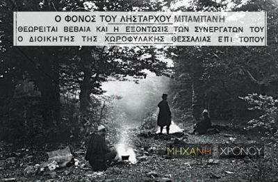 “Με φάγανε τα σκυλιά”! Το τέλος του θρυλικού λήσταρχου Μπαμπάνη που ανήκε στη συμμορία του Γιαγκούλα.  Ο “γάτος των αποδράσεων” που “εσφάγη σαν κοκορόπουλο”