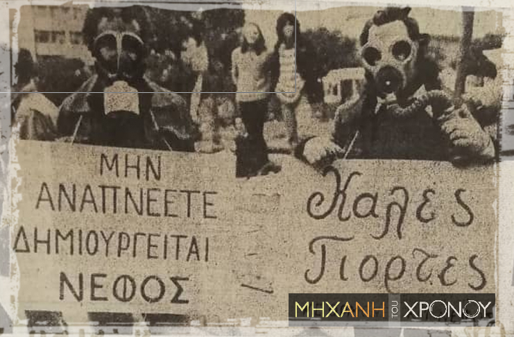 “Μην αναπνέετε, δημιουργείτε νέφος”. Το ειρωνικό σύνθημα που ακούστηκε στην χριστουγεννιάτικη Αθήνα του 80. Γιατί το υπουργείο ζητούσε να κλείσουν τα καλοριφέρ;