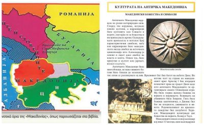 Τι γράφουν τα σχολικά βιβλία ιστορίας στα Σκόπια. Αναφέρονται στη «χαµένη πατρίδα» που φτάνει µέχρι τη ∆υτική Ελλάδα. Τι προβλέπει η Συμφωνία των Πρεσπών για τις αλλαγές στην ύλη
