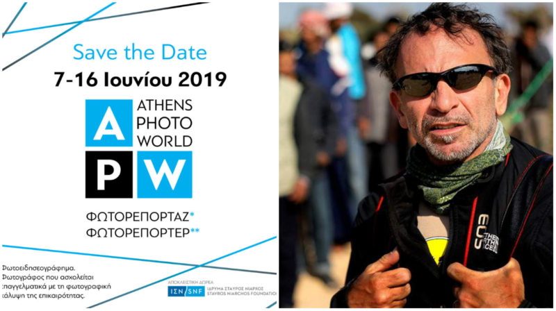 Το πρώτο φεστιβάλ «Athens Photo World», είναι αφιερωμένο στον Γιάννη Μπεχράκη. Οι πιο επιδραστικές φωτογραφίες του 2018 και γνωριμία με το επάγγελμα του φωτορεπόρτερ