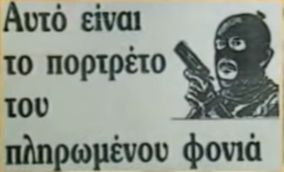 Τα συμβόλαια θανάτου που συγκλόνισαν την Ελλάδα της δεκαετίας του 90. Ποιον αποκαλούσαν «τέλειο εκτελεστή» και  πως οι πληρωμένοι δολοφόνοι αλληλοεξοντώθηκαν