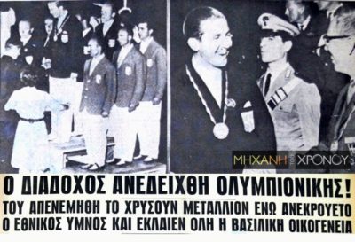 Η υποδοχή του Κωνσταντίνου στο αεροδρόμιο όταν έγινε Oλυμπιονίκης στη Ρώμη. Τα δάκρυα της Φρειδερίκης