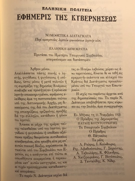 Θεόδωρος Πάγκαλος. Διάταγμα για την αμνηστία των ληστών