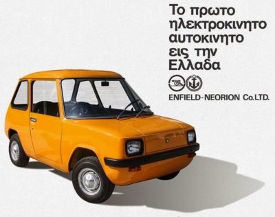 Τα πρώτα ηλεκτρικά αυτοκίνητα στην Ελλάδα κατασκευάζονταν στη Σύρο και τα “φρέναρε” το κράτος. Γιατί σταμάτησε η παραγωγή τους